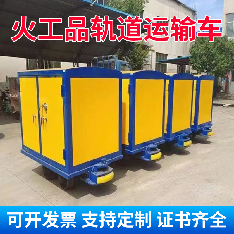 那曲移动式火工品运输柜 600轨距/762轨距/900轨距 运输柜型号和优势解析 